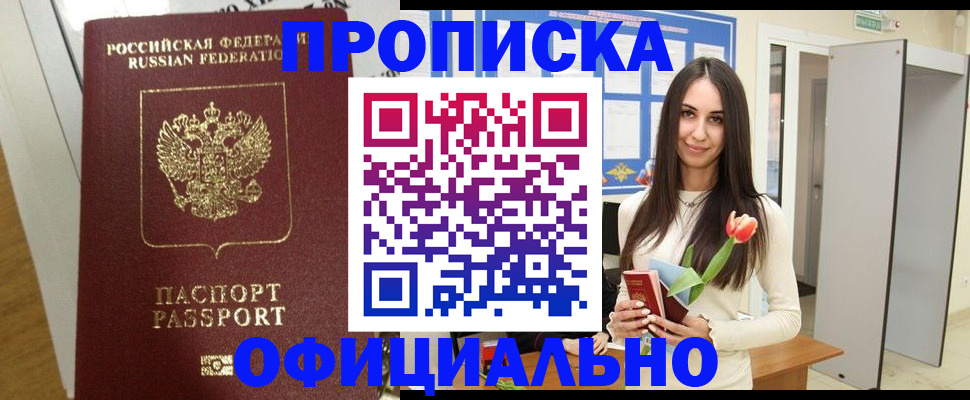 прописка для военкомата в Кизилюрте