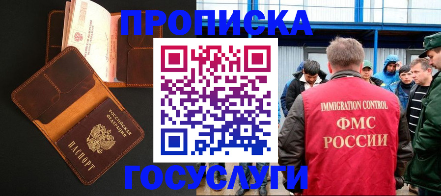 прописка ребенка в Кизилюрте