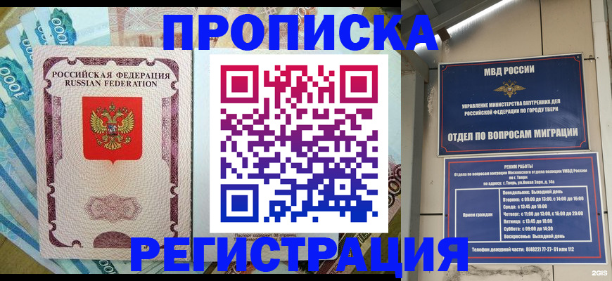 временная регистрация недорого в Кизилюрте